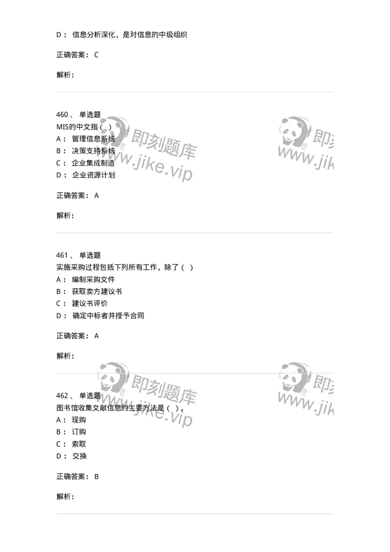 603-信息管理学概论-137555_军队文职(1)_01.军队文职真题-专业课_（全）版本一（历年真题+章节练习+模拟题）_档案专业(军队文职)_章节练习_题目+解析