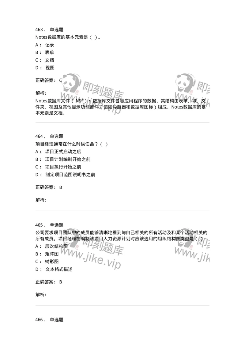 603-信息管理学概论-137555_军队文职(1)_01.军队文职真题-专业课_（全）版本一（历年真题+章节练习+模拟题）_档案专业(军队文职)_章节练习_题目+解析