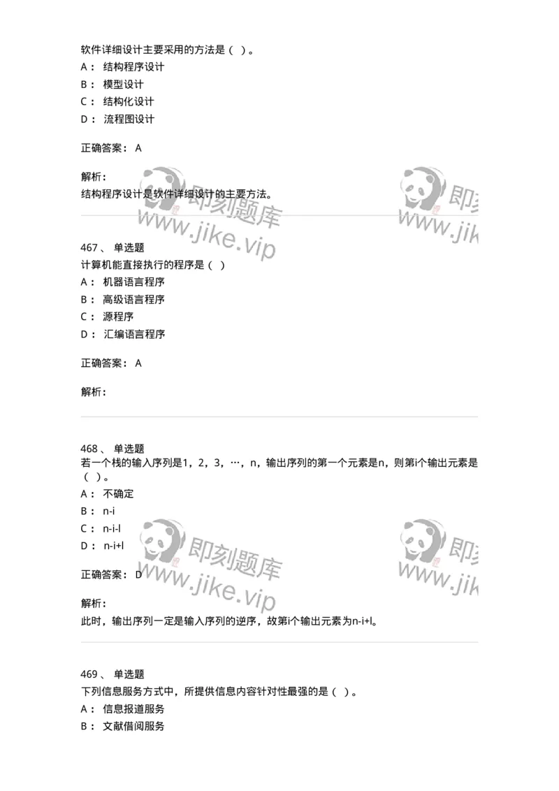 603-信息管理学概论-137555_军队文职(1)_01.军队文职真题-专业课_（全）版本一（历年真题+章节练习+模拟题）_档案专业(军队文职)_章节练习_题目+解析