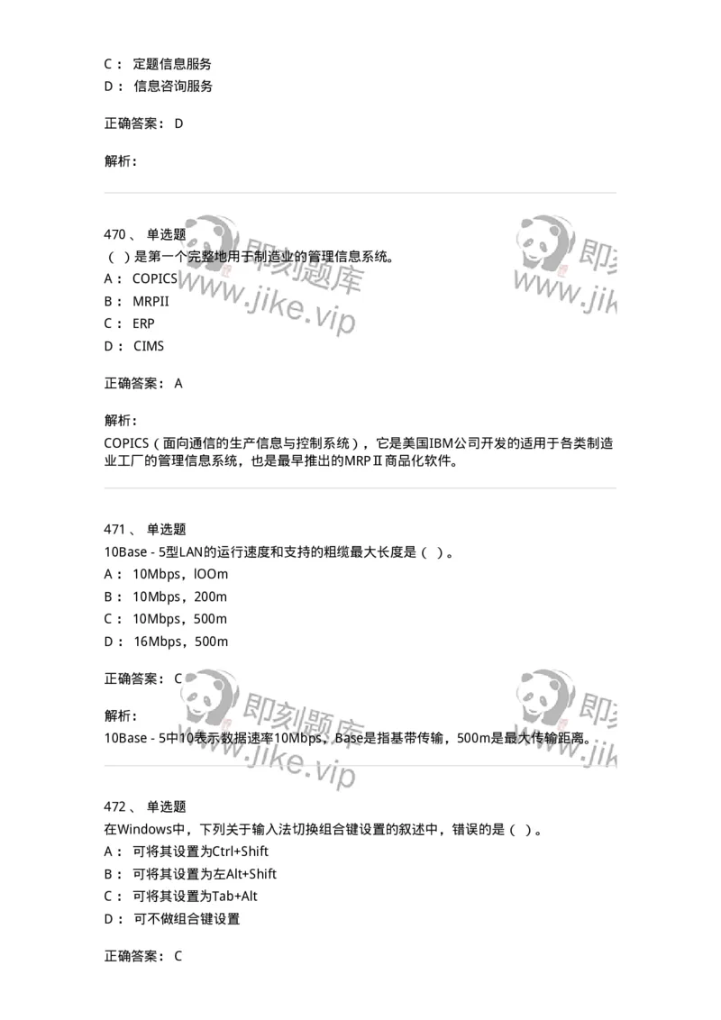 603-信息管理学概论-137555_军队文职(1)_01.军队文职真题-专业课_（全）版本一（历年真题+章节练习+模拟题）_档案专业(军队文职)_章节练习_题目+解析