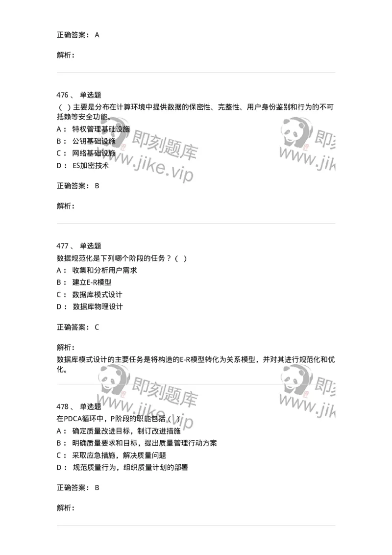 603-信息管理学概论-137555_军队文职(1)_01.军队文职真题-专业课_（全）版本一（历年真题+章节练习+模拟题）_档案专业(军队文职)_章节练习_题目+解析