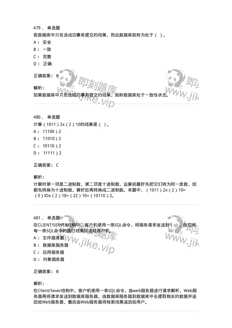 603-信息管理学概论-137555_军队文职(1)_01.军队文职真题-专业课_（全）版本一（历年真题+章节练习+模拟题）_档案专业(军队文职)_章节练习_题目+解析