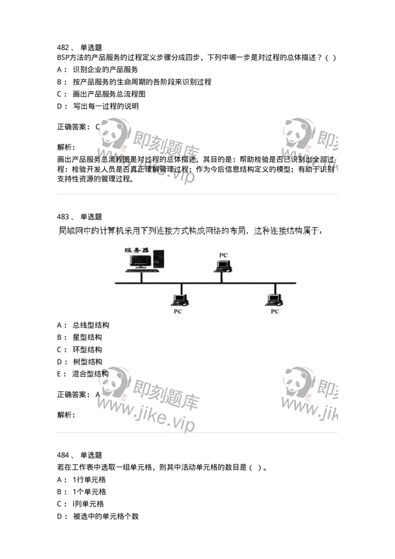603-信息管理学概论-137555_军队文职(1)_01.军队文职真题-专业课_（全）版本一（历年真题+章节练习+模拟题）_档案专业(军队文职)_章节练习_题目+解析