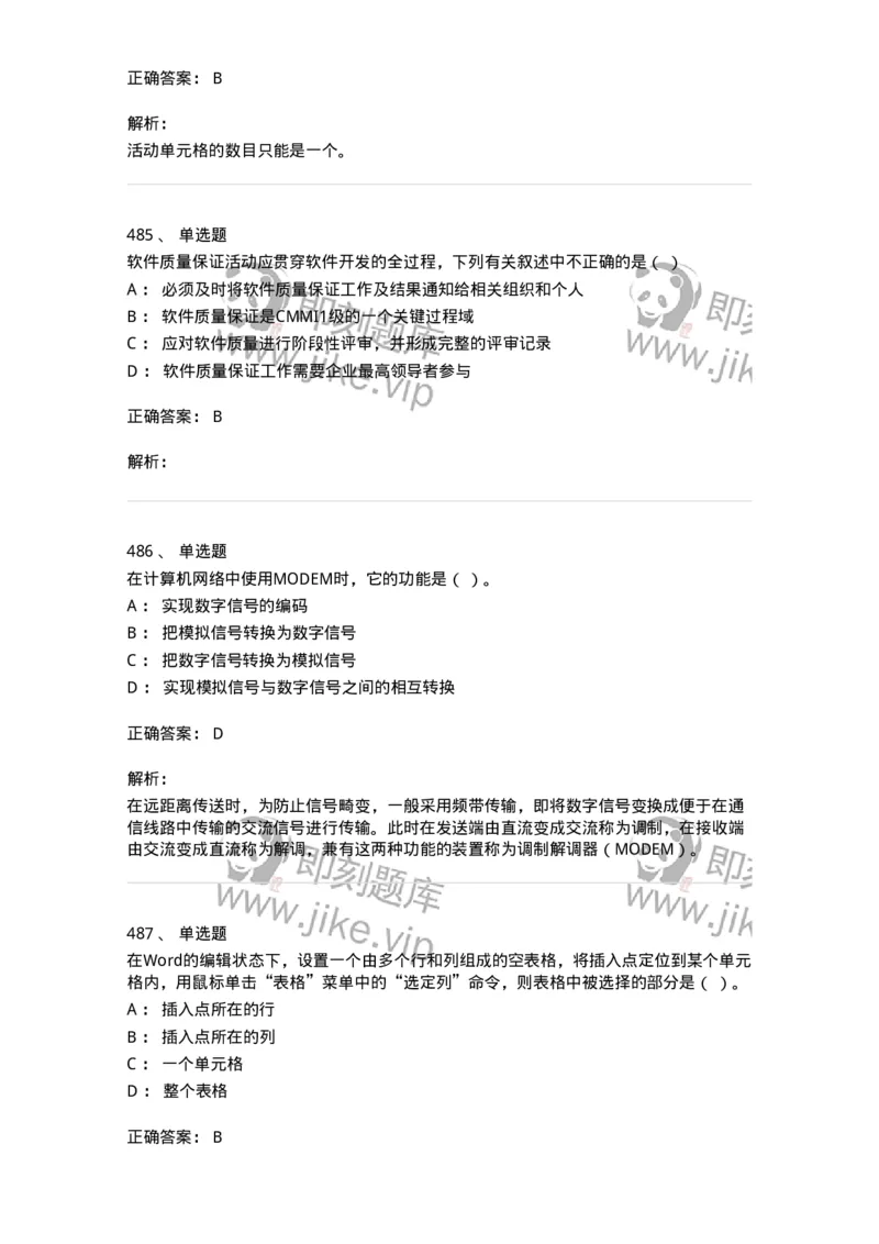603-信息管理学概论-137555_军队文职(1)_01.军队文职真题-专业课_（全）版本一（历年真题+章节练习+模拟题）_档案专业(军队文职)_章节练习_题目+解析