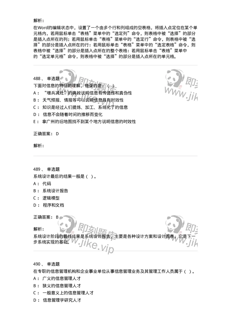603-信息管理学概论-137555_军队文职(1)_01.军队文职真题-专业课_（全）版本一（历年真题+章节练习+模拟题）_档案专业(军队文职)_章节练习_题目+解析