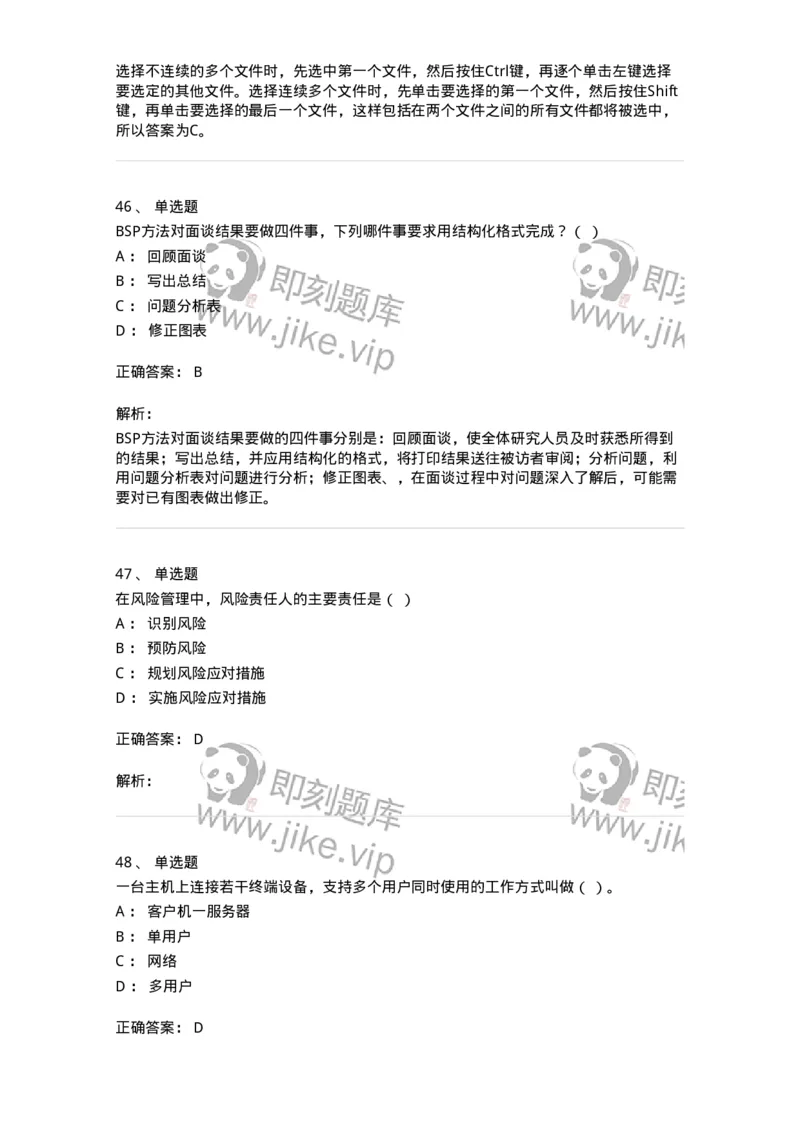 603-信息管理学概论-137555_军队文职(1)_01.军队文职真题-专业课_（全）版本一（历年真题+章节练习+模拟题）_档案专业(军队文职)_章节练习_题目+解析