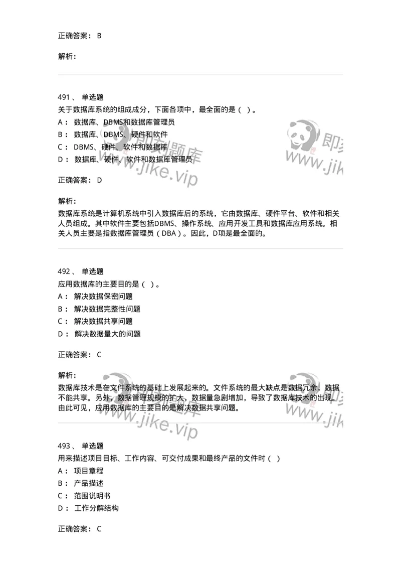603-信息管理学概论-137555_军队文职(1)_01.军队文职真题-专业课_（全）版本一（历年真题+章节练习+模拟题）_档案专业(军队文职)_章节练习_题目+解析
