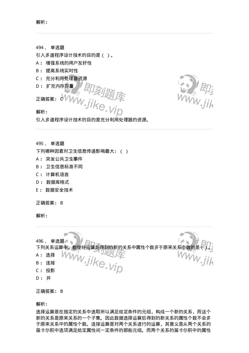 603-信息管理学概论-137555_军队文职(1)_01.军队文职真题-专业课_（全）版本一（历年真题+章节练习+模拟题）_档案专业(军队文职)_章节练习_题目+解析