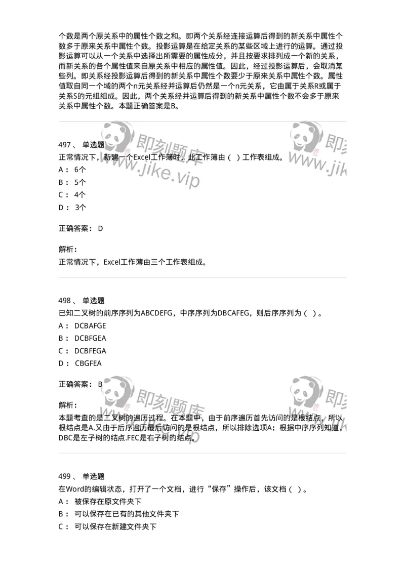 603-信息管理学概论-137555_军队文职(1)_01.军队文职真题-专业课_（全）版本一（历年真题+章节练习+模拟题）_档案专业(军队文职)_章节练习_题目+解析