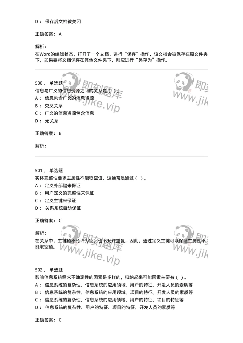 603-信息管理学概论-137555_军队文职(1)_01.军队文职真题-专业课_（全）版本一（历年真题+章节练习+模拟题）_档案专业(军队文职)_章节练习_题目+解析
