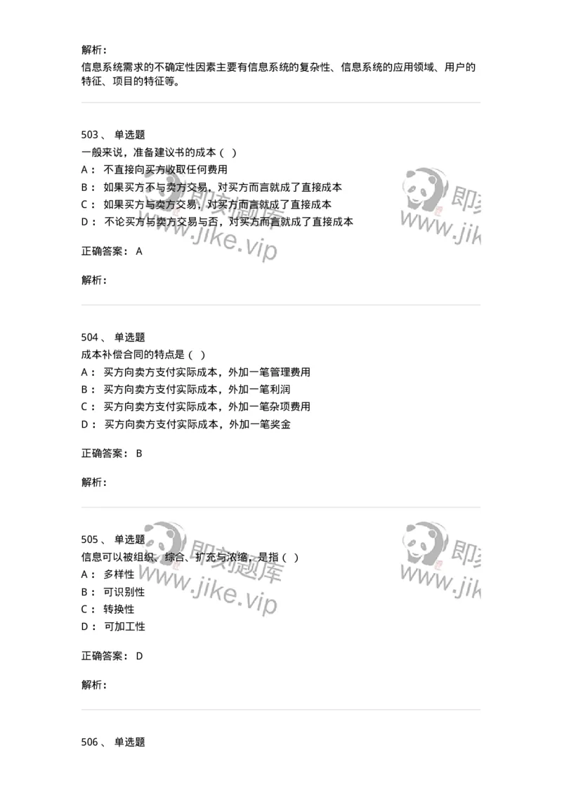 603-信息管理学概论-137555_军队文职(1)_01.军队文职真题-专业课_（全）版本一（历年真题+章节练习+模拟题）_档案专业(军队文职)_章节练习_题目+解析