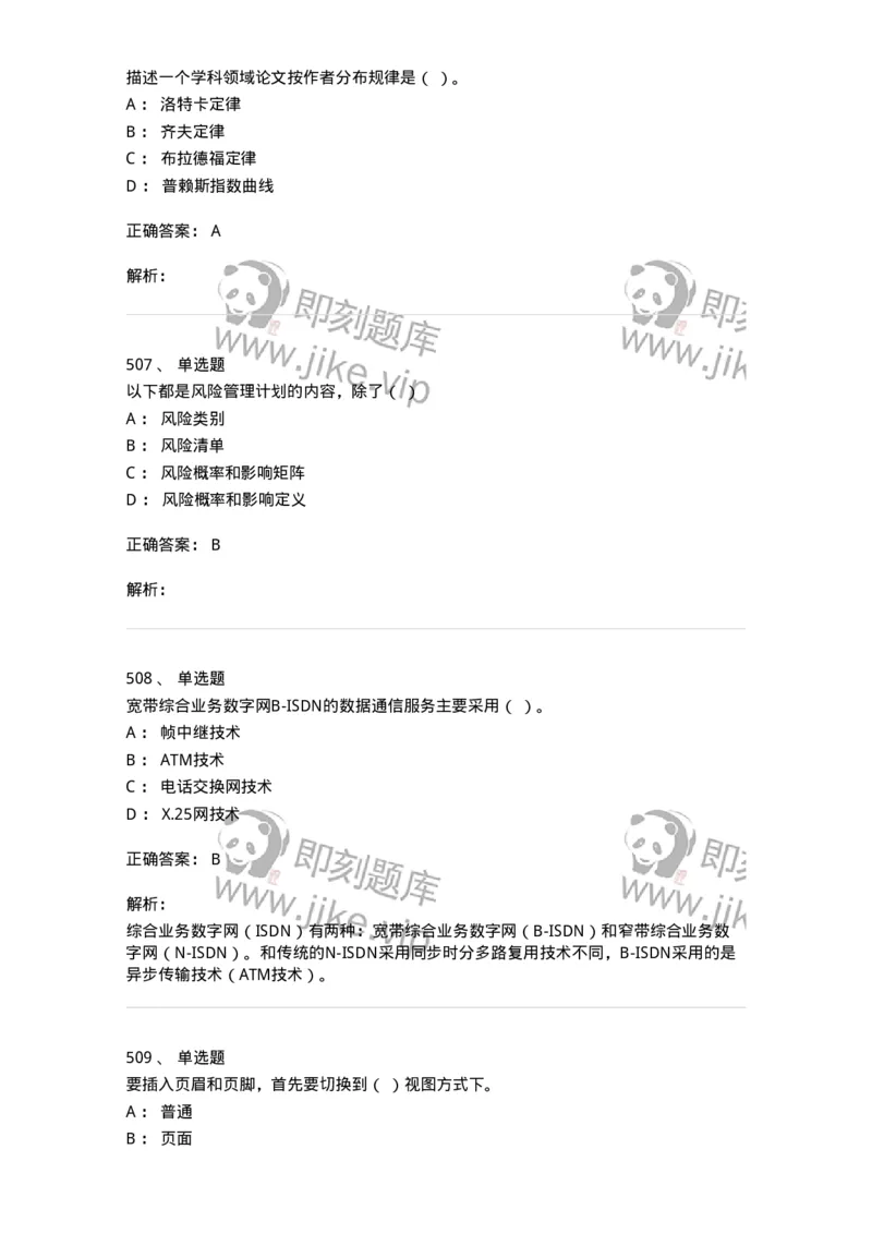 603-信息管理学概论-137555_军队文职(1)_01.军队文职真题-专业课_（全）版本一（历年真题+章节练习+模拟题）_档案专业(军队文职)_章节练习_题目+解析