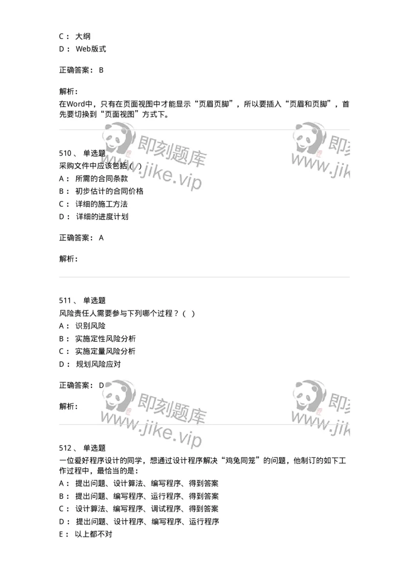 603-信息管理学概论-137555_军队文职(1)_01.军队文职真题-专业课_（全）版本一（历年真题+章节练习+模拟题）_档案专业(军队文职)_章节练习_题目+解析