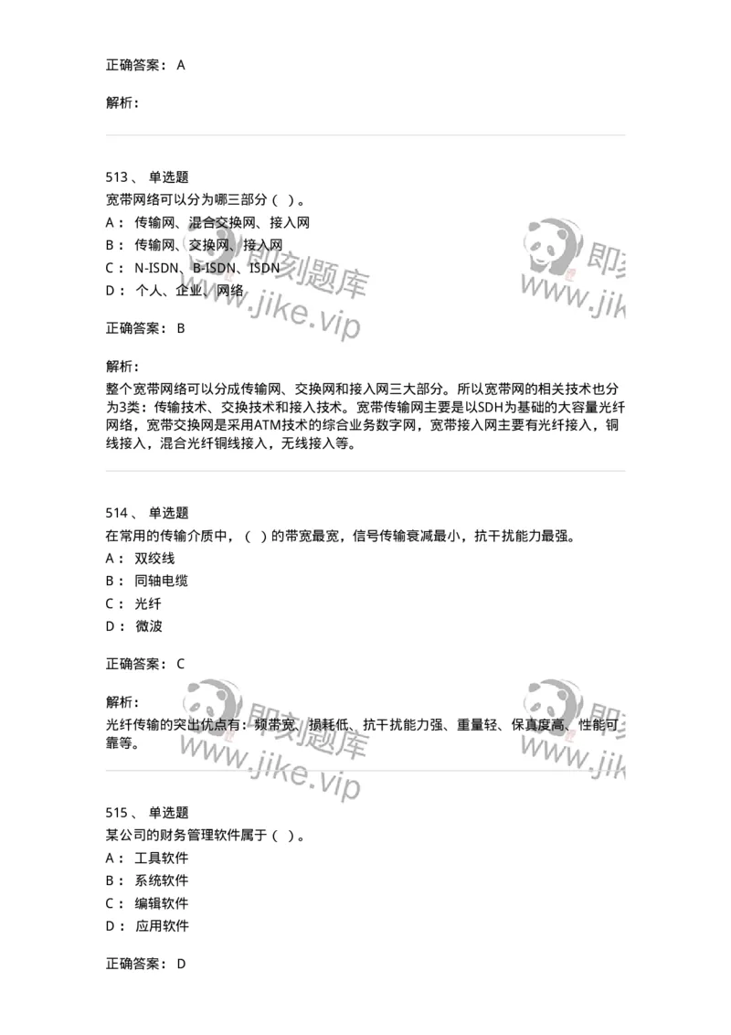 603-信息管理学概论-137555_军队文职(1)_01.军队文职真题-专业课_（全）版本一（历年真题+章节练习+模拟题）_档案专业(军队文职)_章节练习_题目+解析