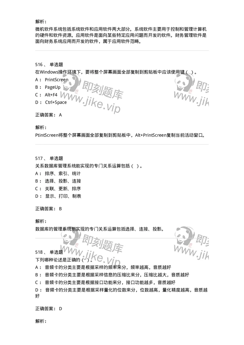 603-信息管理学概论-137555_军队文职(1)_01.军队文职真题-专业课_（全）版本一（历年真题+章节练习+模拟题）_档案专业(军队文职)_章节练习_题目+解析