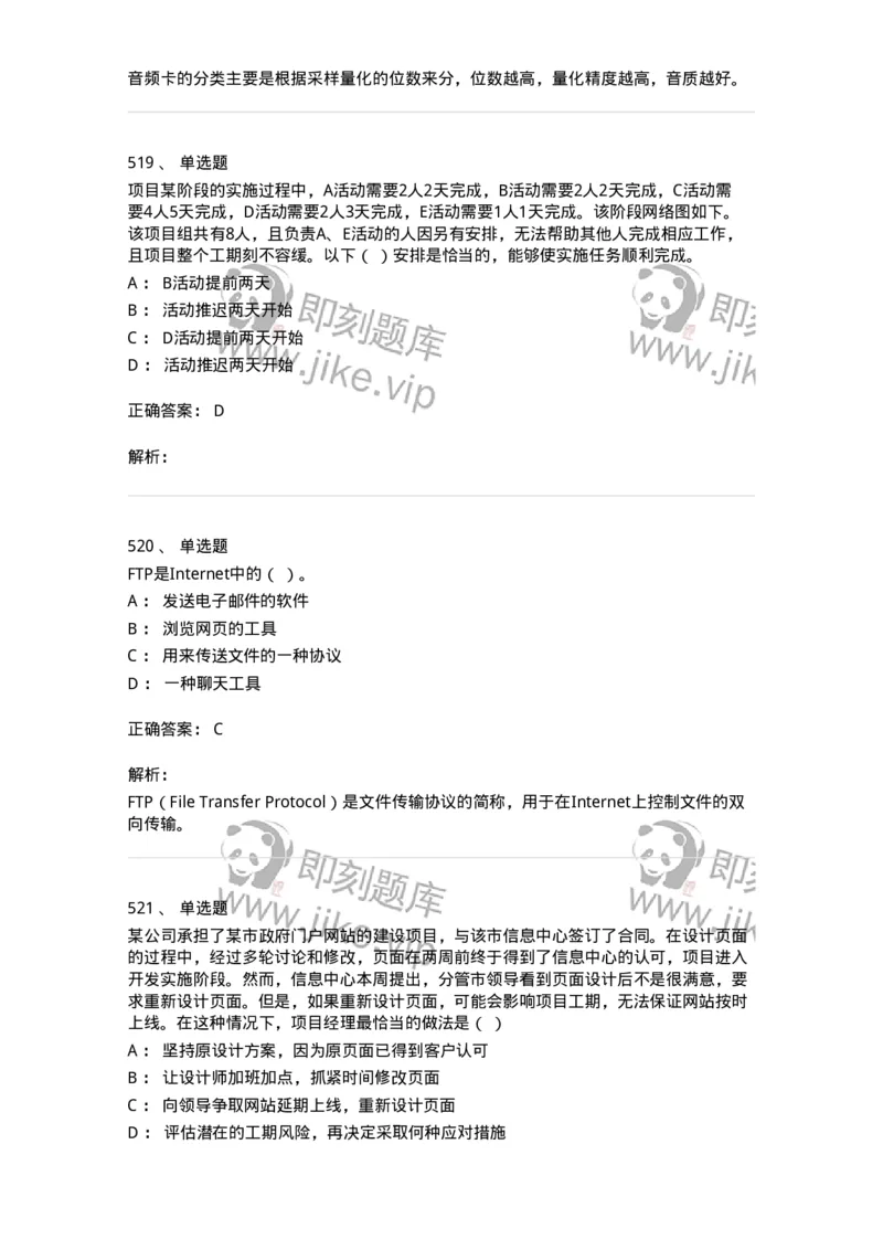603-信息管理学概论-137555_军队文职(1)_01.军队文职真题-专业课_（全）版本一（历年真题+章节练习+模拟题）_档案专业(军队文职)_章节练习_题目+解析