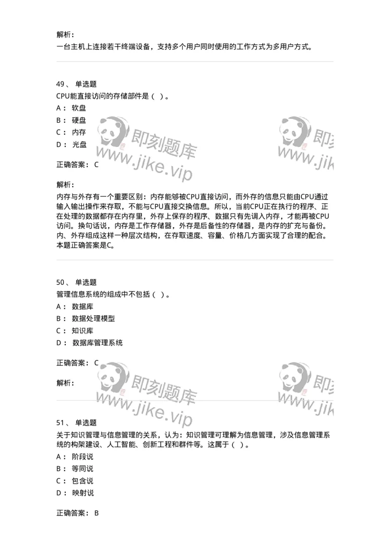 603-信息管理学概论-137555_军队文职(1)_01.军队文职真题-专业课_（全）版本一（历年真题+章节练习+模拟题）_档案专业(军队文职)_章节练习_题目+解析