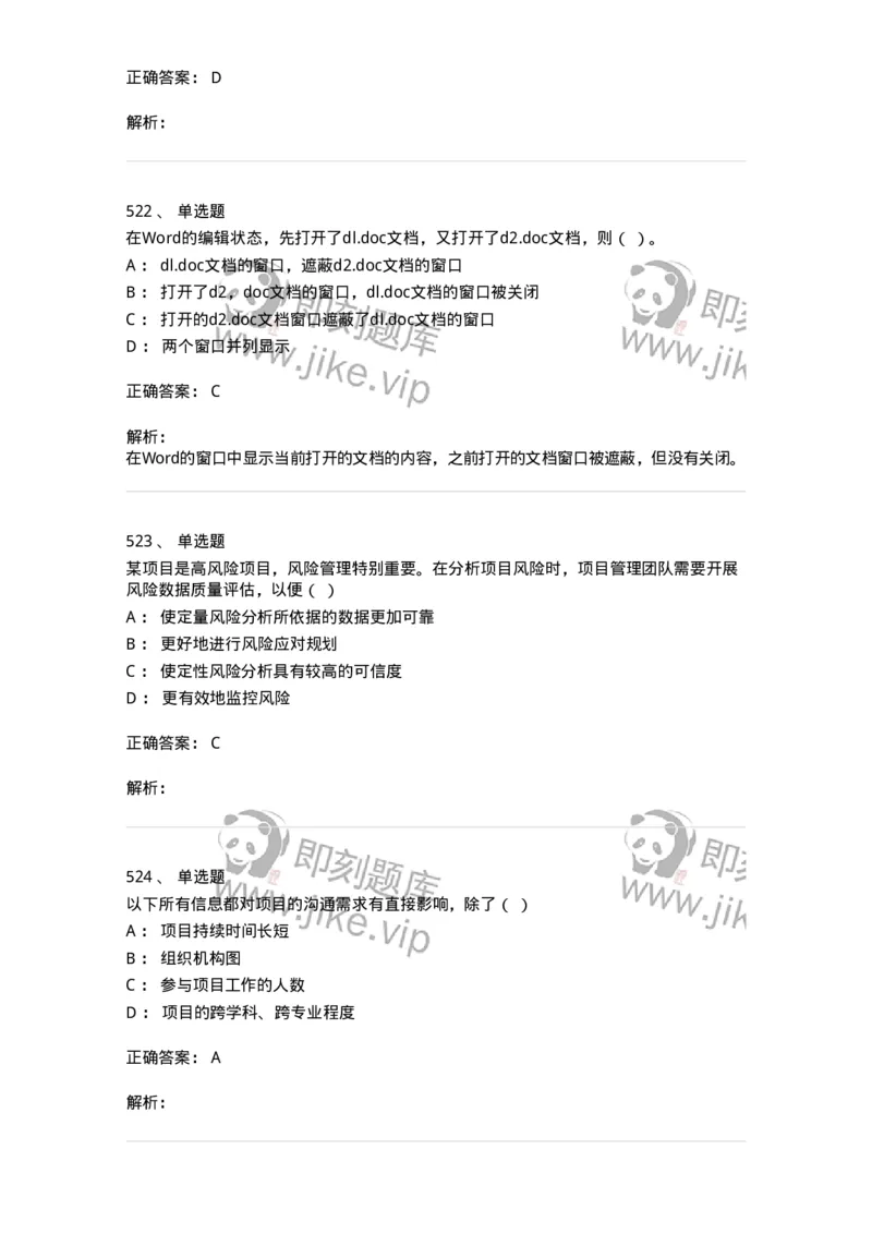 603-信息管理学概论-137555_军队文职(1)_01.军队文职真题-专业课_（全）版本一（历年真题+章节练习+模拟题）_档案专业(军队文职)_章节练习_题目+解析