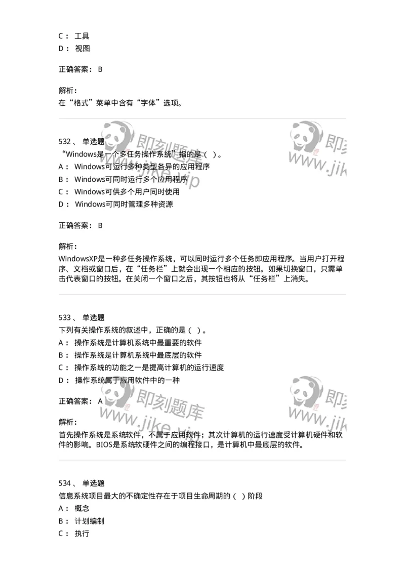 603-信息管理学概论-137555_军队文职(1)_01.军队文职真题-专业课_（全）版本一（历年真题+章节练习+模拟题）_档案专业(军队文职)_章节练习_题目+解析