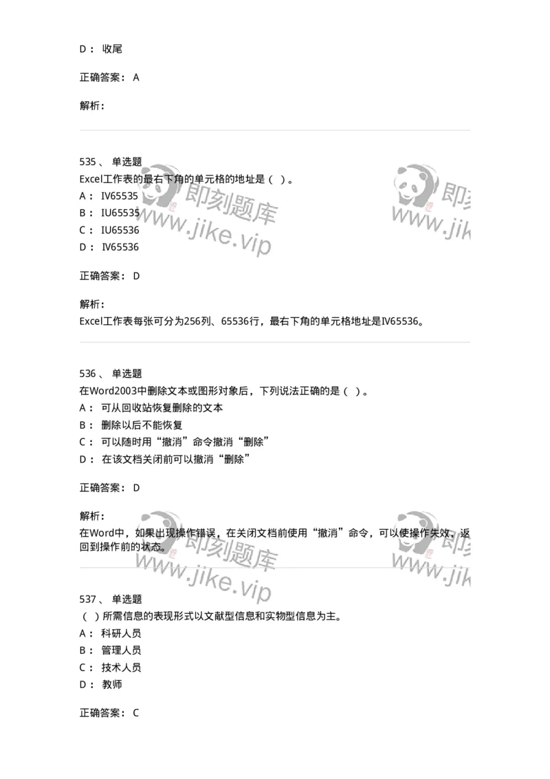 603-信息管理学概论-137555_军队文职(1)_01.军队文职真题-专业课_（全）版本一（历年真题+章节练习+模拟题）_档案专业(军队文职)_章节练习_题目+解析