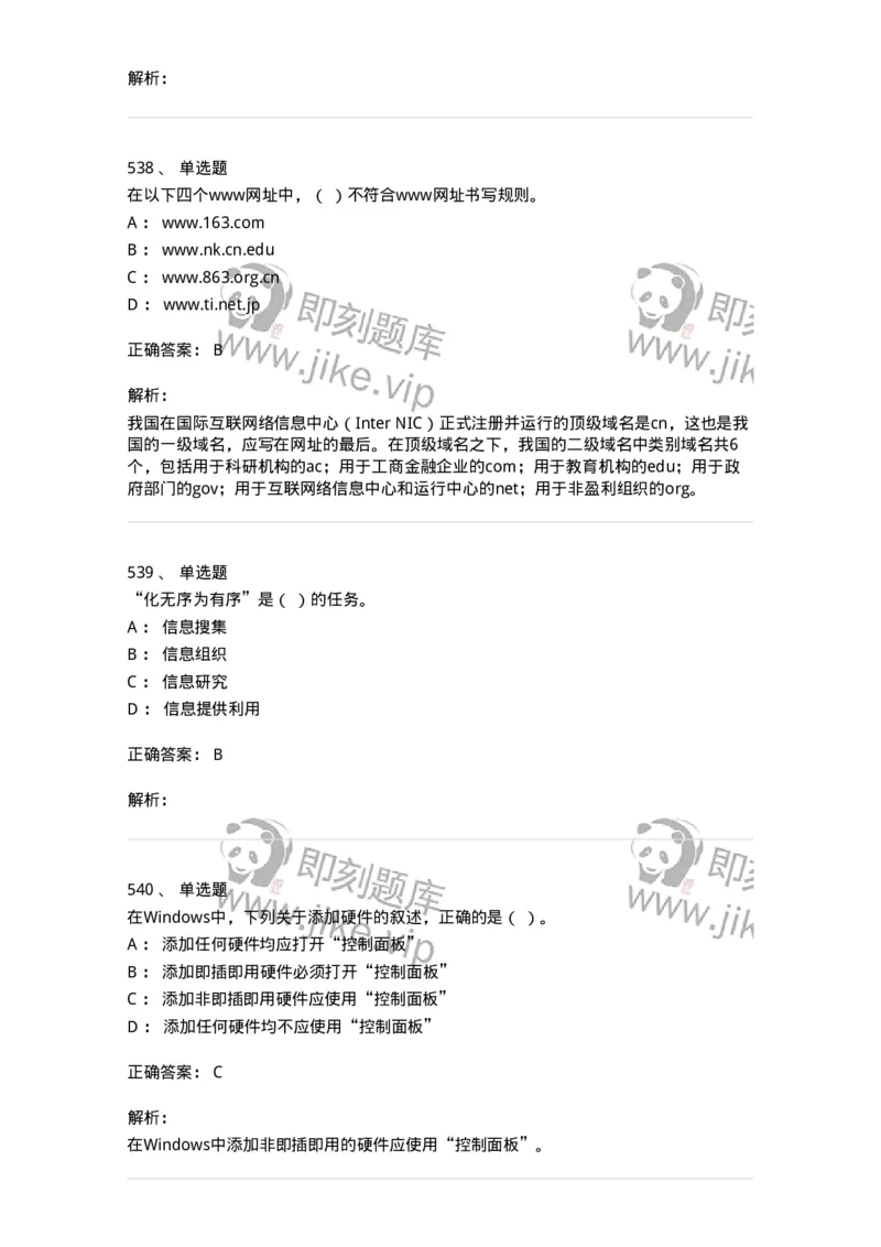 603-信息管理学概论-137555_军队文职(1)_01.军队文职真题-专业课_（全）版本一（历年真题+章节练习+模拟题）_档案专业(军队文职)_章节练习_题目+解析