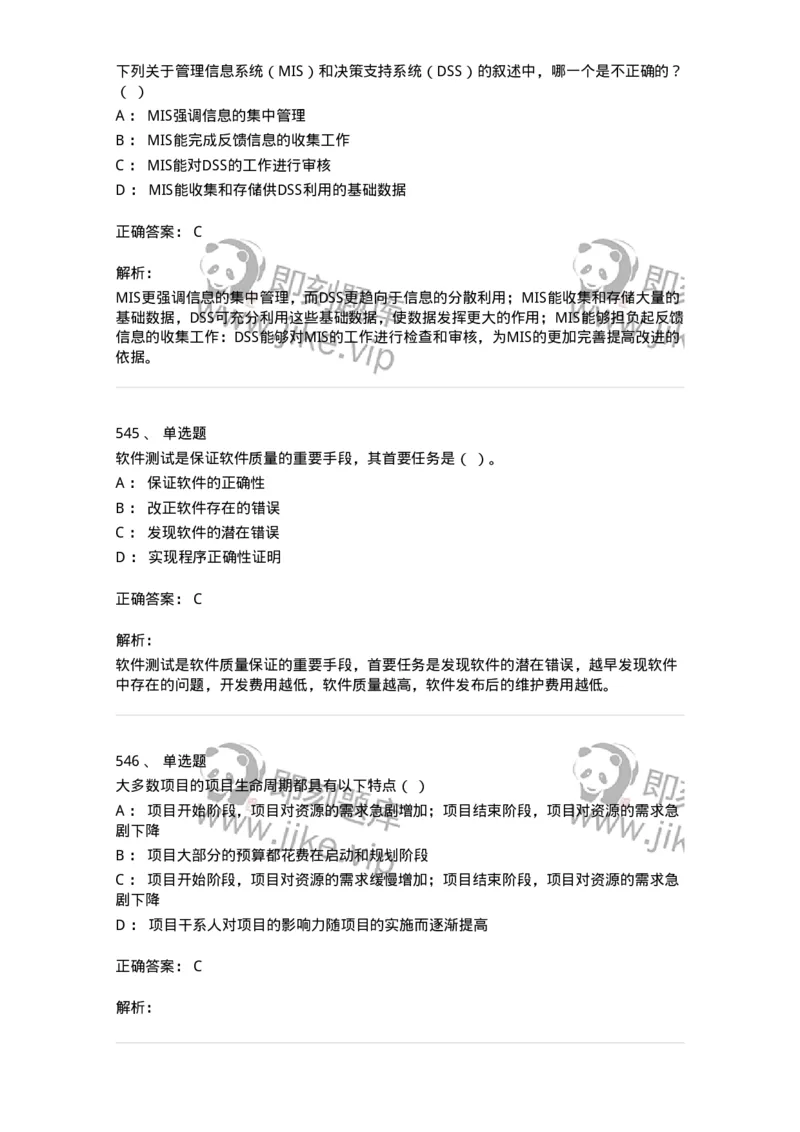 603-信息管理学概论-137555_军队文职(1)_01.军队文职真题-专业课_（全）版本一（历年真题+章节练习+模拟题）_档案专业(军队文职)_章节练习_题目+解析