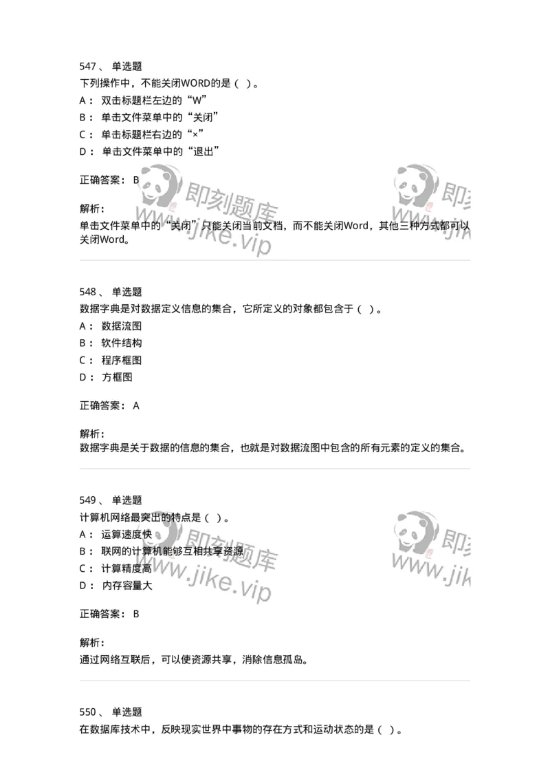 603-信息管理学概论-137555_军队文职(1)_01.军队文职真题-专业课_（全）版本一（历年真题+章节练习+模拟题）_档案专业(军队文职)_章节练习_题目+解析