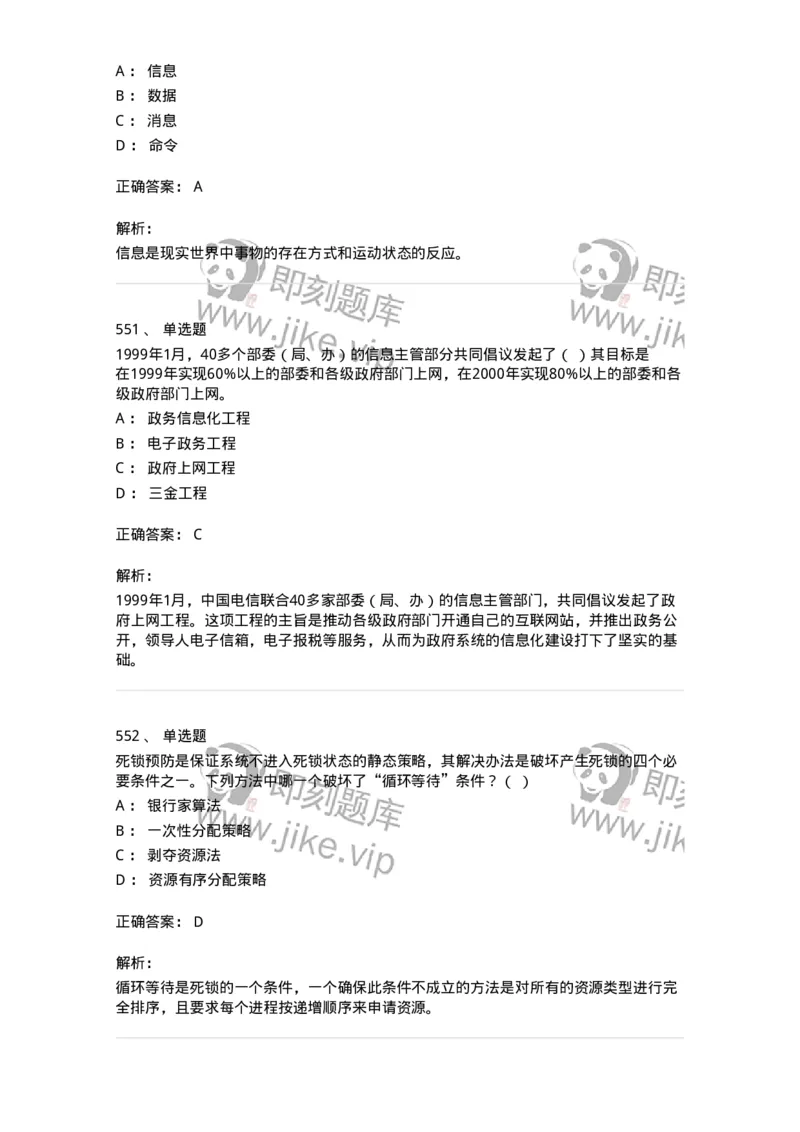 603-信息管理学概论-137555_军队文职(1)_01.军队文职真题-专业课_（全）版本一（历年真题+章节练习+模拟题）_档案专业(军队文职)_章节练习_题目+解析