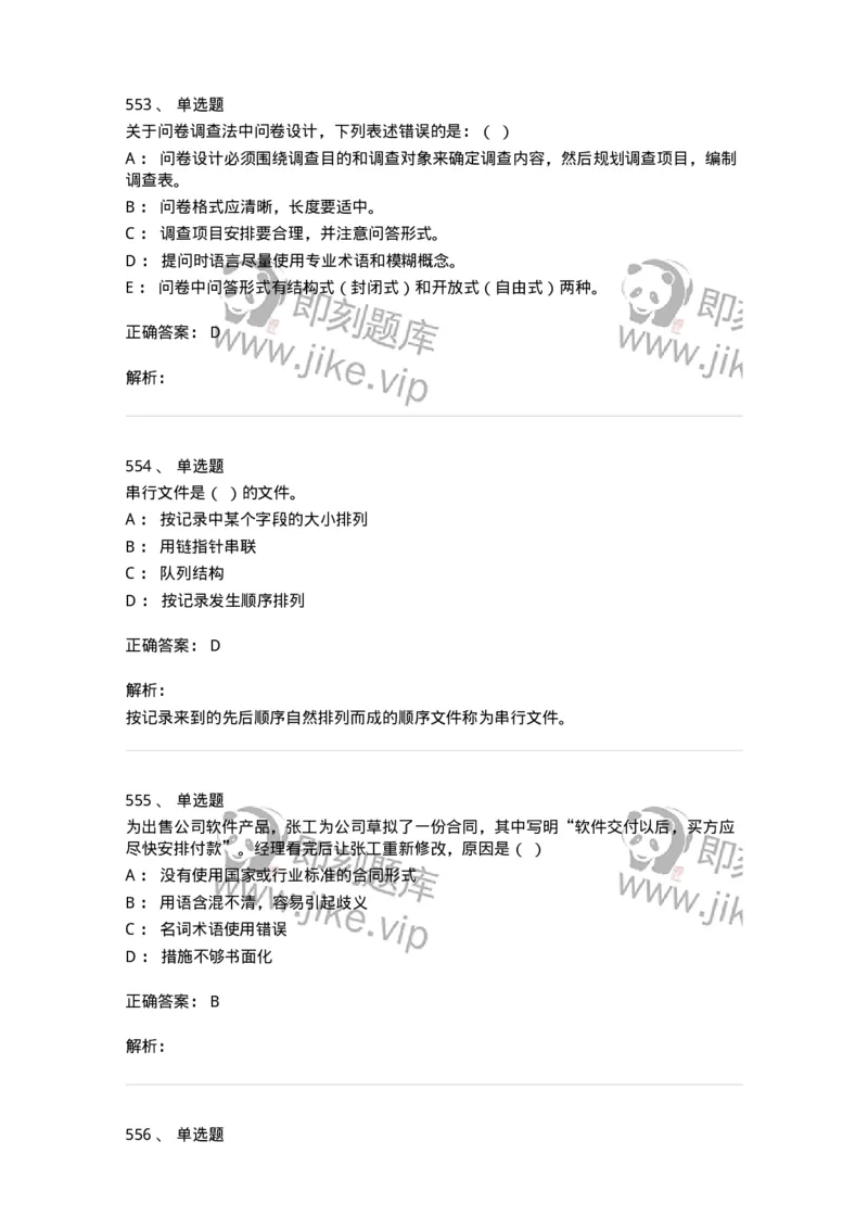603-信息管理学概论-137555_军队文职(1)_01.军队文职真题-专业课_（全）版本一（历年真题+章节练习+模拟题）_档案专业(军队文职)_章节练习_题目+解析
