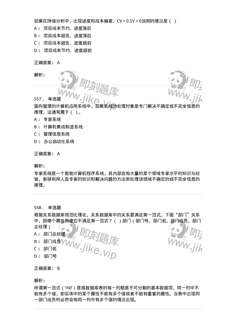 603-信息管理学概论-137555_军队文职(1)_01.军队文职真题-专业课_（全）版本一（历年真题+章节练习+模拟题）_档案专业(军队文职)_章节练习_题目+解析