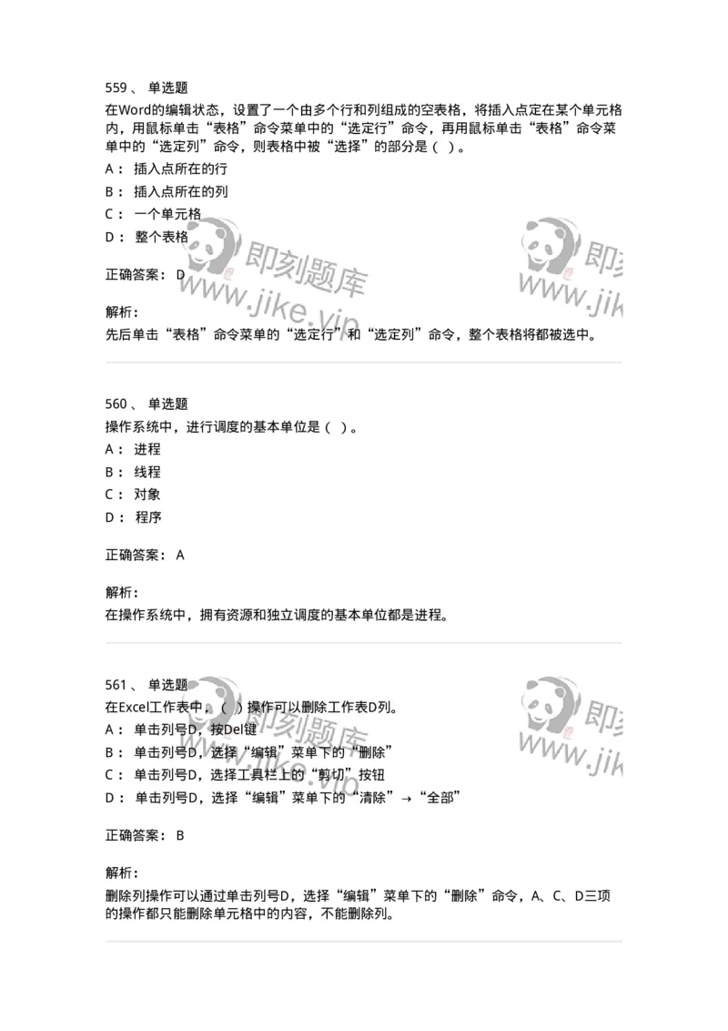 603-信息管理学概论-137555_军队文职(1)_01.军队文职真题-专业课_（全）版本一（历年真题+章节练习+模拟题）_档案专业(军队文职)_章节练习_题目+解析