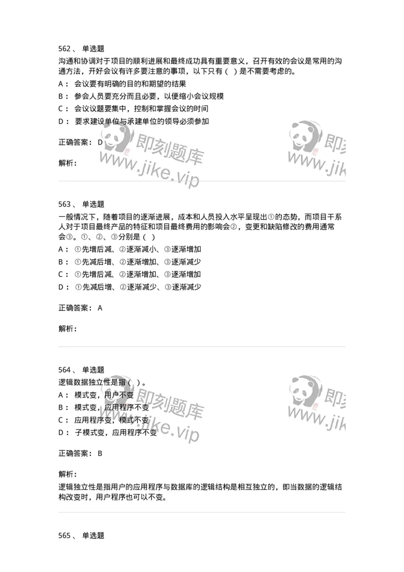 603-信息管理学概论-137555_军队文职(1)_01.军队文职真题-专业课_（全）版本一（历年真题+章节练习+模拟题）_档案专业(军队文职)_章节练习_题目+解析