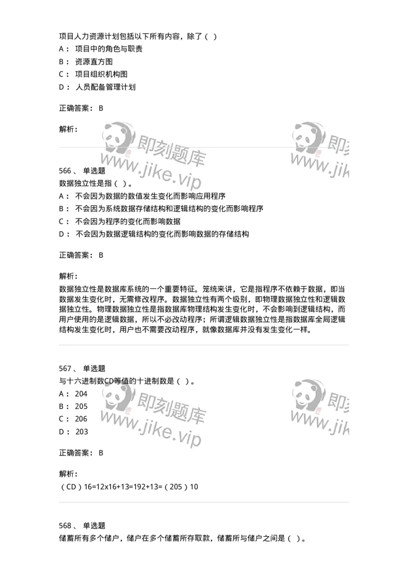 603-信息管理学概论-137555_军队文职(1)_01.军队文职真题-专业课_（全）版本一（历年真题+章节练习+模拟题）_档案专业(军队文职)_章节练习_题目+解析