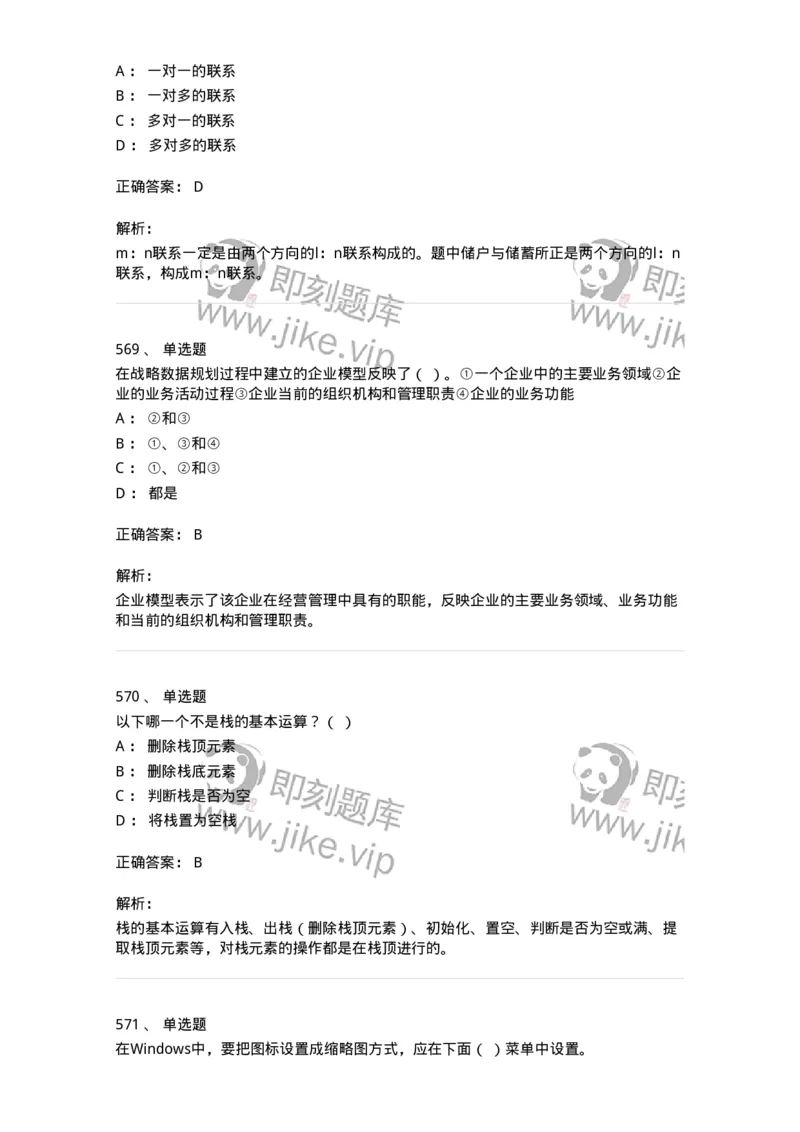 603-信息管理学概论-137555_军队文职(1)_01.军队文职真题-专业课_（全）版本一（历年真题+章节练习+模拟题）_档案专业(军队文职)_章节练习_题目+解析