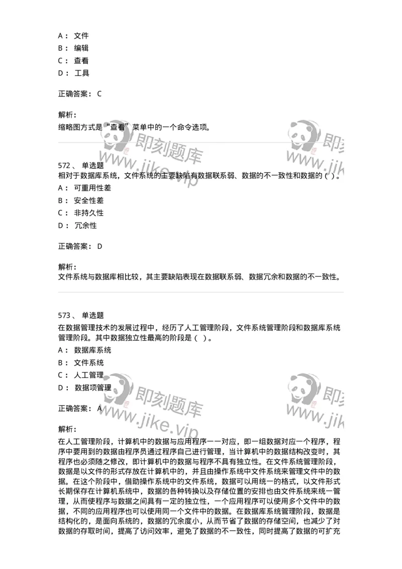 603-信息管理学概论-137555_军队文职(1)_01.军队文职真题-专业课_（全）版本一（历年真题+章节练习+模拟题）_档案专业(军队文职)_章节练习_题目+解析