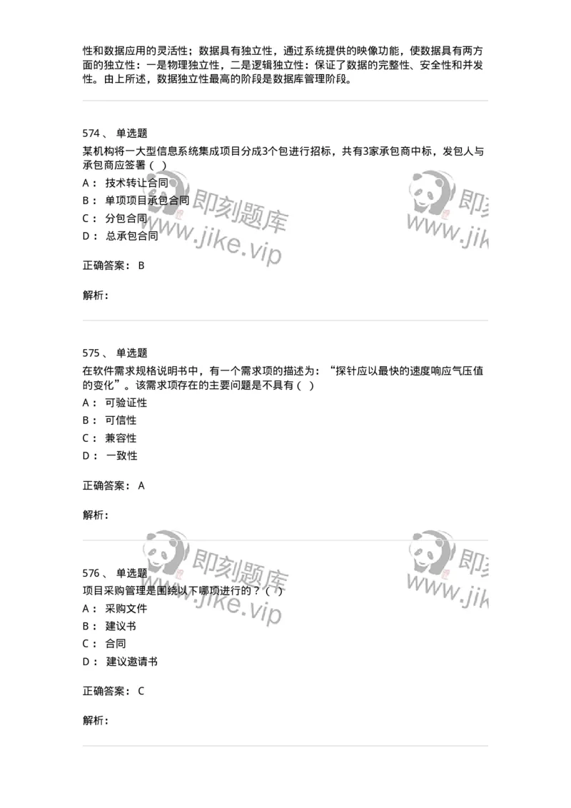 603-信息管理学概论-137555_军队文职(1)_01.军队文职真题-专业课_（全）版本一（历年真题+章节练习+模拟题）_档案专业(军队文职)_章节练习_题目+解析