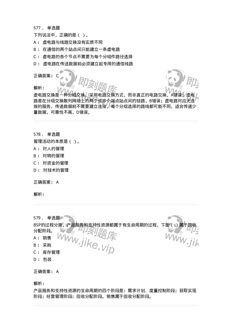 603-信息管理学概论-137555_军队文职(1)_01.军队文职真题-专业课_（全）版本一（历年真题+章节练习+模拟题）_档案专业(军队文职)_章节练习_题目+解析