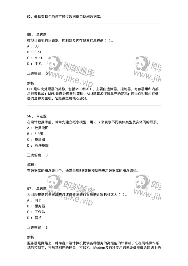 603-信息管理学概论-137555_军队文职(1)_01.军队文职真题-专业课_（全）版本一（历年真题+章节练习+模拟题）_档案专业(军队文职)_章节练习_题目+解析