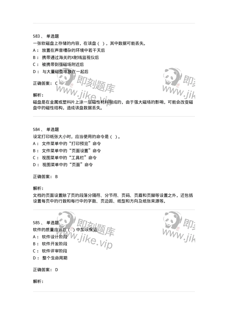 603-信息管理学概论-137555_军队文职(1)_01.军队文职真题-专业课_（全）版本一（历年真题+章节练习+模拟题）_档案专业(军队文职)_章节练习_题目+解析