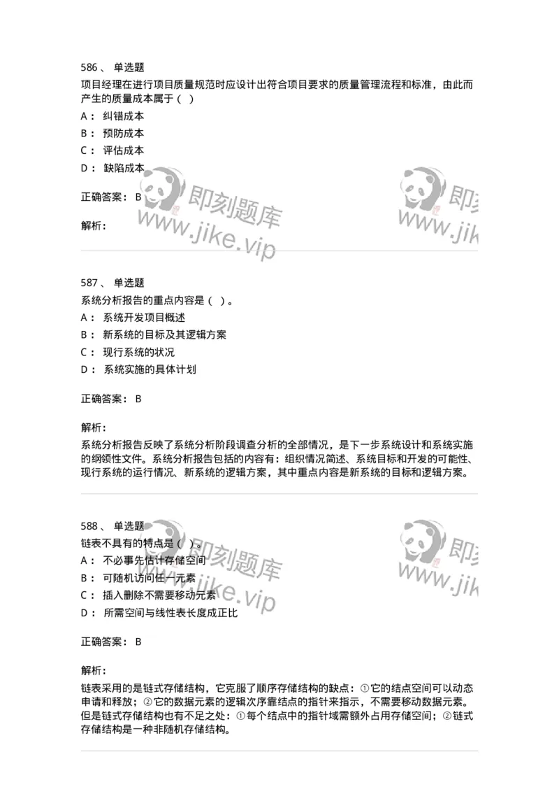 603-信息管理学概论-137555_军队文职(1)_01.军队文职真题-专业课_（全）版本一（历年真题+章节练习+模拟题）_档案专业(军队文职)_章节练习_题目+解析