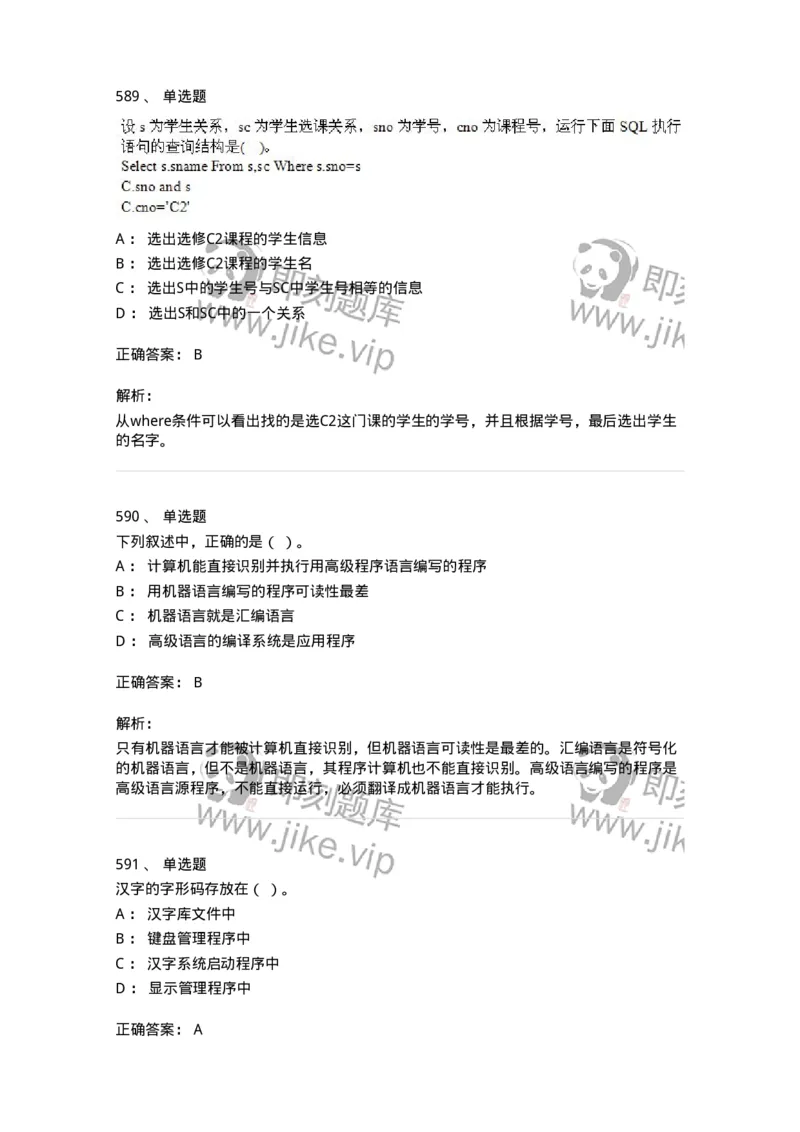 603-信息管理学概论-137555_军队文职(1)_01.军队文职真题-专业课_（全）版本一（历年真题+章节练习+模拟题）_档案专业(军队文职)_章节练习_题目+解析