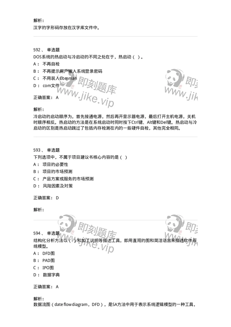 603-信息管理学概论-137555_军队文职(1)_01.军队文职真题-专业课_（全）版本一（历年真题+章节练习+模拟题）_档案专业(军队文职)_章节练习_题目+解析