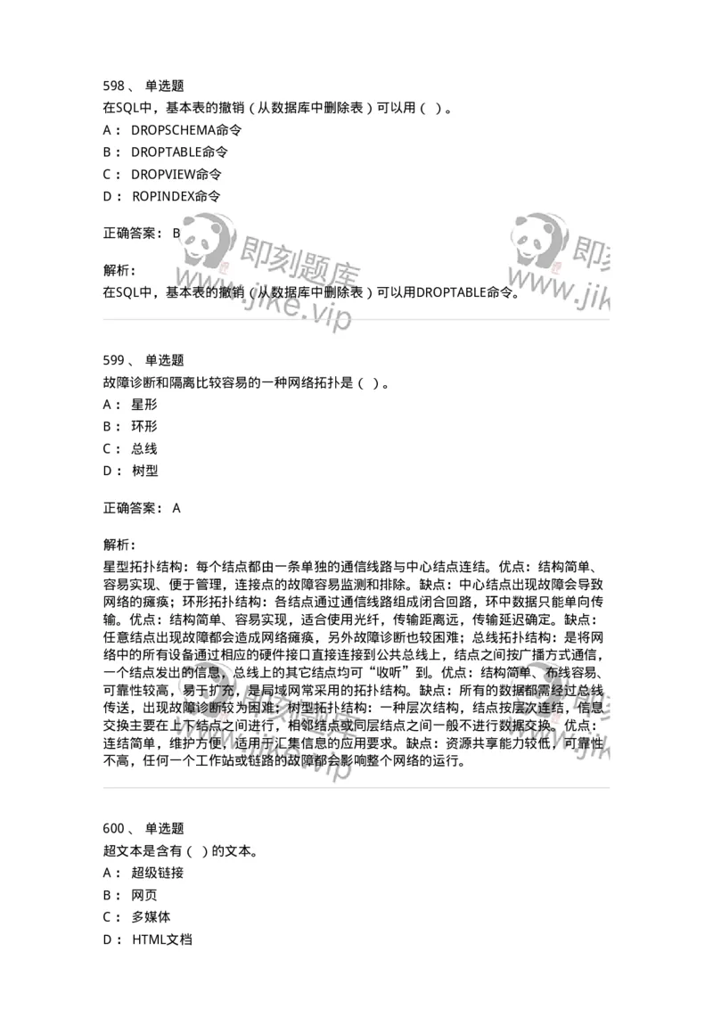 603-信息管理学概论-137555_军队文职(1)_01.军队文职真题-专业课_（全）版本一（历年真题+章节练习+模拟题）_档案专业(军队文职)_章节练习_题目+解析