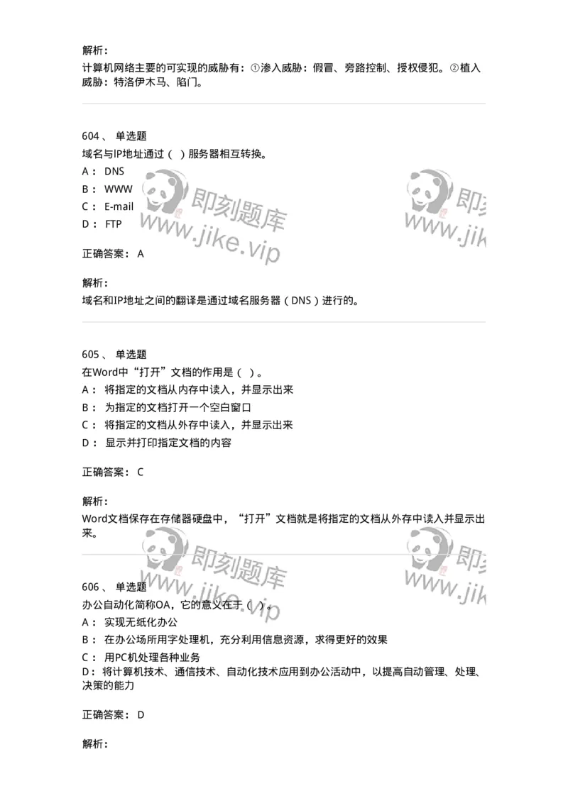 603-信息管理学概论-137555_军队文职(1)_01.军队文职真题-专业课_（全）版本一（历年真题+章节练习+模拟题）_档案专业(军队文职)_章节练习_题目+解析
