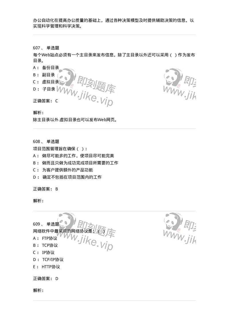 603-信息管理学概论-137555_军队文职(1)_01.军队文职真题-专业课_（全）版本一（历年真题+章节练习+模拟题）_档案专业(军队文职)_章节练习_题目+解析