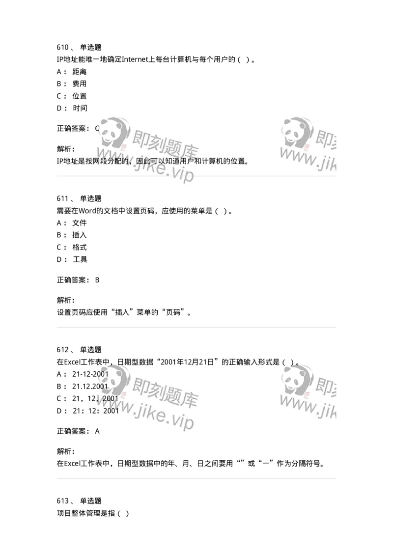 603-信息管理学概论-137555_军队文职(1)_01.军队文职真题-专业课_（全）版本一（历年真题+章节练习+模拟题）_档案专业(军队文职)_章节练习_题目+解析