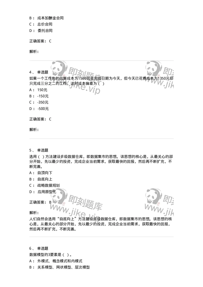 603-信息管理学概论-137555_军队文职(1)_01.军队文职真题-专业课_（全）版本一（历年真题+章节练习+模拟题）_档案专业(军队文职)_章节练习_题目+解析
