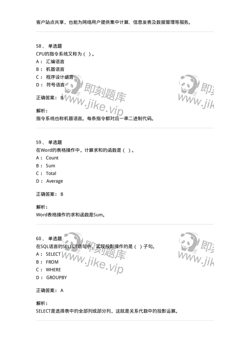 603-信息管理学概论-137555_军队文职(1)_01.军队文职真题-专业课_（全）版本一（历年真题+章节练习+模拟题）_档案专业(军队文职)_章节练习_题目+解析