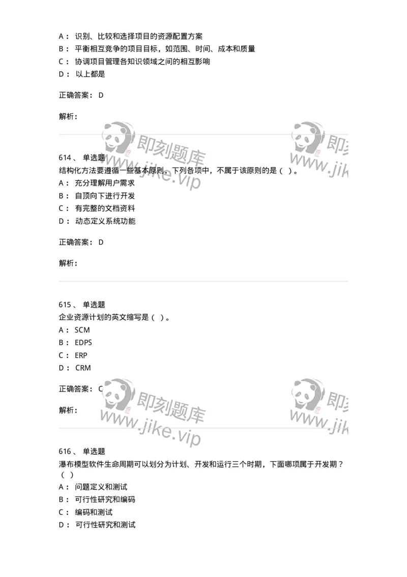 603-信息管理学概论-137555_军队文职(1)_01.军队文职真题-专业课_（全）版本一（历年真题+章节练习+模拟题）_档案专业(军队文职)_章节练习_题目+解析
