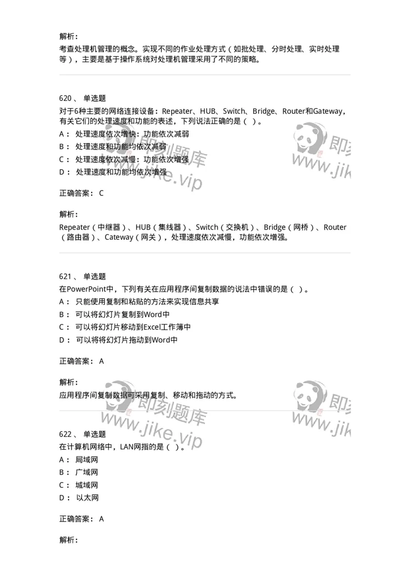 603-信息管理学概论-137555_军队文职(1)_01.军队文职真题-专业课_（全）版本一（历年真题+章节练习+模拟题）_档案专业(军队文职)_章节练习_题目+解析